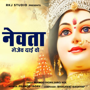 Album Nevata Bhejev Dai from Pramod Yadav