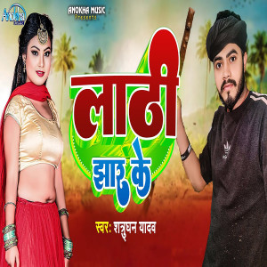 Album Lathi Jhar Ke from Satrudhan Yadav