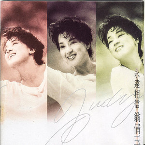 Dengarkan 永远相信 (日剧《阿信的故事》主题曲) lagu dari 翁倩玉 dengan lirik