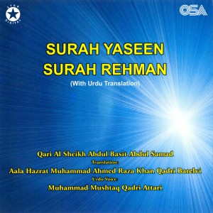 อัลบัม Surah Yaseen Surah Rehman ศิลปิน Qari Al Sheikh Abdul Basit Abdul Samad