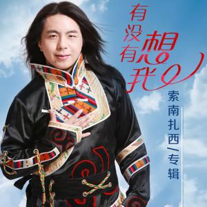 ดาวน์โหลดและฟังเพลง 姑娘你有沒有想我 (快四) พร้อมเนื้อเพลงจาก 索南扎西