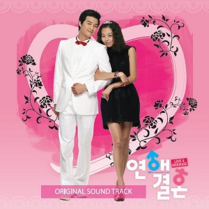 연애결혼 OST (Love Marriage OST) dari Korea Various Artists