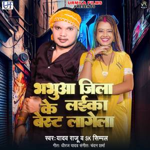 Album Bhabua Jila Ke Laika Best Lagela from YADAV RAJU