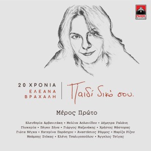 ดาวน์โหลดและฟังเพลง Kapnos (20 Hronia Eleana Vrachali / Paidi Diko Sou) พร้อมเนื้อเพลงจาก Babis Stokas