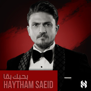 Dengarkan Bahebak Ba'a lagu dari Haytham Saeid dengan lirik