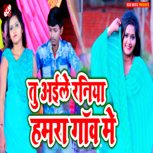 收听Rajesh Lal Yadav的Bhail Gawanwa Milal Sajanwa歌词歌曲