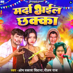 Album Marda Bhail Chhakka from Om Prakash Diwana
