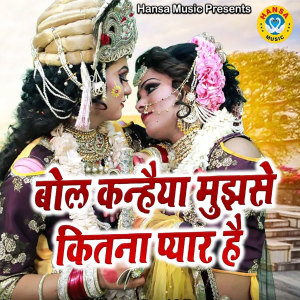 Listen to Bol Kanhaiya Mujhse Kitna Pyar Hai song with lyrics from Gopal