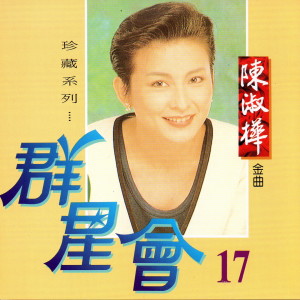 Listen to 思念總在分手後 song with lyrics from Chan Sarah (陈淑桦)