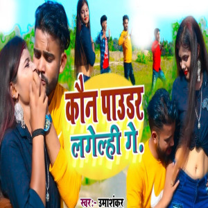 Album Kon Powder Lagehi Ge from Umashankar