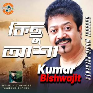 Kumar Bishwajit的專輯Kichu Asha
