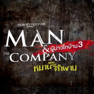 ดาวน์โหลดและฟังเพลง เซ่อบ้อง พร้อมเนื้อเพลงจาก Sila