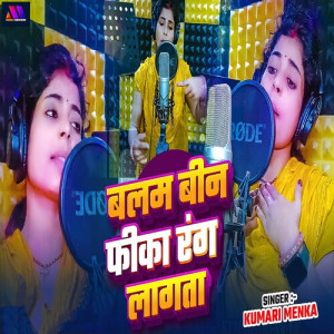 Listen to Balam Bin Fika Rang Lagata song with lyrics from Kumari Menka