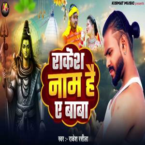 Album Rakesh Name Hai Ye Baba from Rakesh Rasila