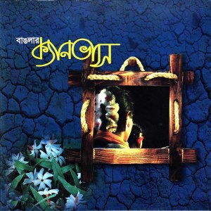 Listen to O Bondhure Kato Khobor Dilam Tore song with lyrics from Rumel