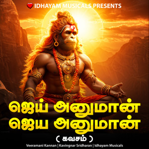 收聽Veeramani Kannan的Jai Hanuman Jaya Hanuman - Kavasam歌詞歌曲