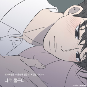 收听申勇在的Colored With You (Romance 101 X SHIN YOUG JAE)歌词歌曲