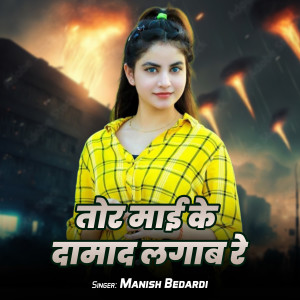 Listen to Tor Mai Ke Damad Lagab Re song with lyrics from Manish Bedardi