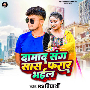 Album Damad Sang Sas Farar Bhail from 