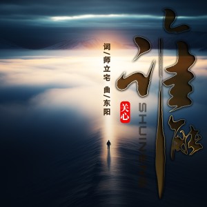 谁能 dari 关心