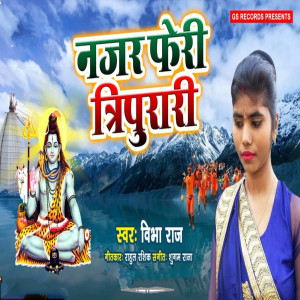Listen to Humro Par Najar Pheri Ye BaBa song with lyrics from Vibha Raj