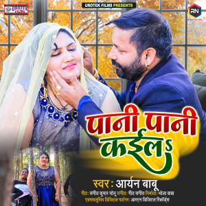 Album Pani Pani Kaila from Aaryan Babu