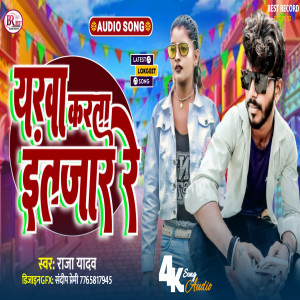 ดาวน์โหลดและฟังเพลง Yarwa Karata Intjar Re พร้อมเนื้อเพลงจาก Raja Yadav