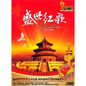 黃華的專輯盛世紅歌