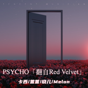 Album PSYCHO【翻唱自Red Velvet】 oleh 卡西Green