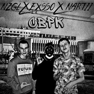 Album СВРК (Explicit) from 