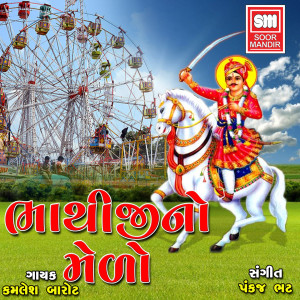 Listen to Shaniya Hend Maniya Hend song with lyrics from Kamlesh Barot
