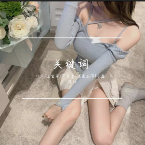 收聽仁川的Bad Boy Vina（越南鼓）歌詞歌曲