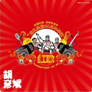 ดาวน์โหลดและฟังเพลง Mao Wei Yuan He Wo Men Yi Qi พร้อมเนื้อเพลงจาก Tiger Hu