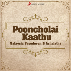 ดาวน์โหลดและฟังเพลง Erottum Podu พร้อมเนื้อเพลงจาก Malaysia Vasudevan