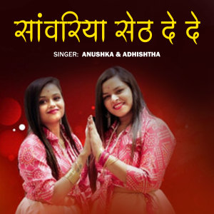 ดาวน์โหลดและฟังเพลง Sanwariya Seth Dede พร้อมเนื้อเพลงจาก Anushka