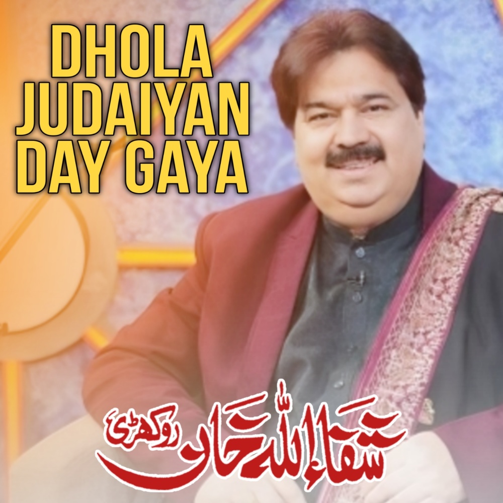 Dhola Judaiyan Day Gaya