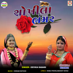 Album Shokhila Bhamar from 