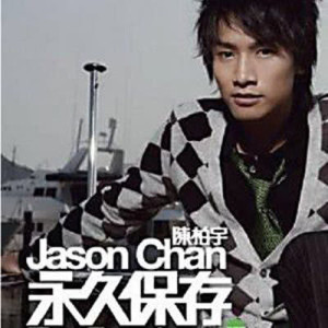 ดาวน์โหลดและฟังเพลง 断绝来往 (feat. 黄凯琪 Version) พร้อมเนื้อเพลงจาก 陈柏宇