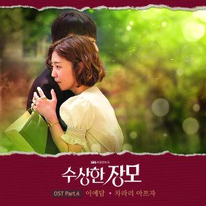 Dengarkan 차라리 아프자 (Inst.) lagu dari 이예담 dengan lirik