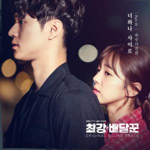 ดาวน์โหลดและฟังเพลง Between Us พร้อมเนื้อเพลงจาก Oksu Sajinkwan
