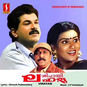 S.P.Venkitesh的專輯Shipaayi Lahala (Original Motion Picture Soundtrack)