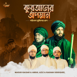 ดาวน์โหลดและฟังเพลง Quraner Opoman พร้อมเนื้อเพลงจาก Masud Kaisar