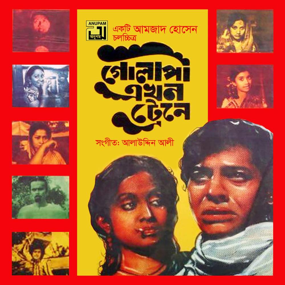 Hayre Kopal Mondo Chokh Thakite, Pt. 4 (Golapi Ekhon Train E)