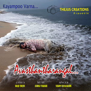 Album Kayamboo Varna (From "Avasthantharangal") from Vaikom Vijayalakshmi