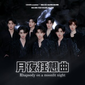 Listen to 月夜狂想曲 (cover: 时代少年团) (完整版) song with lyrics from 落绮