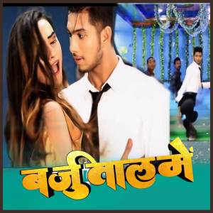 ดาวน์โหลดและฟังเพลง Barju Taal พร้อมเนื้อเพลงจาก Manisha Pokhrel