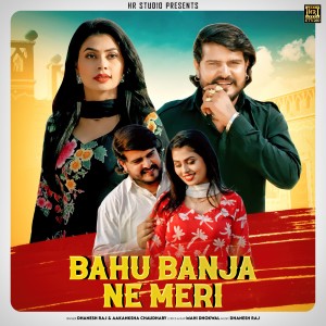 收聽Dhanesh Raj的Bahu Banja Ne Meri歌詞歌曲