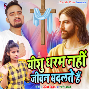 Album Yeshu Dharam Nahi Jeevan Badalate Hai from 