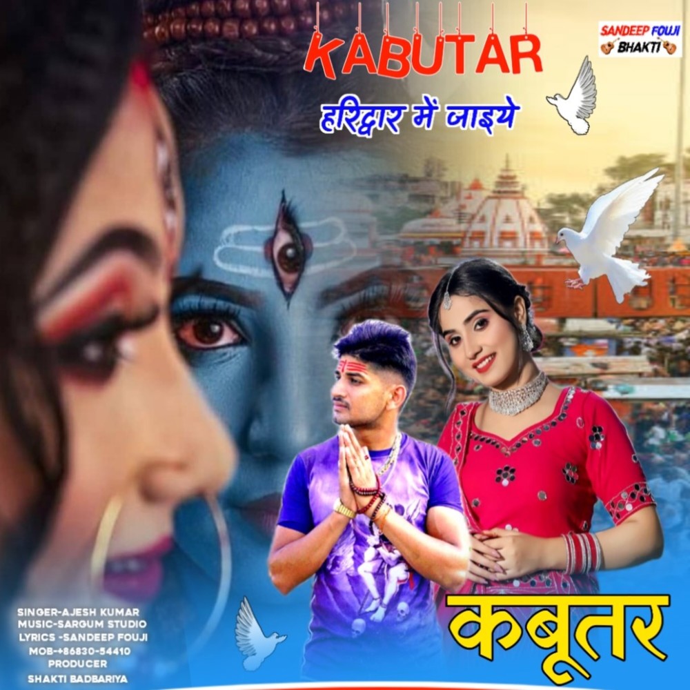 Kabootar Haridwar Tu Jaiye (Haryanvi)