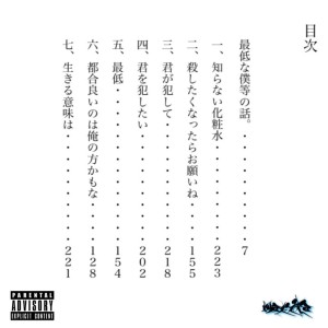 收聽Narita的最低歌詞歌曲